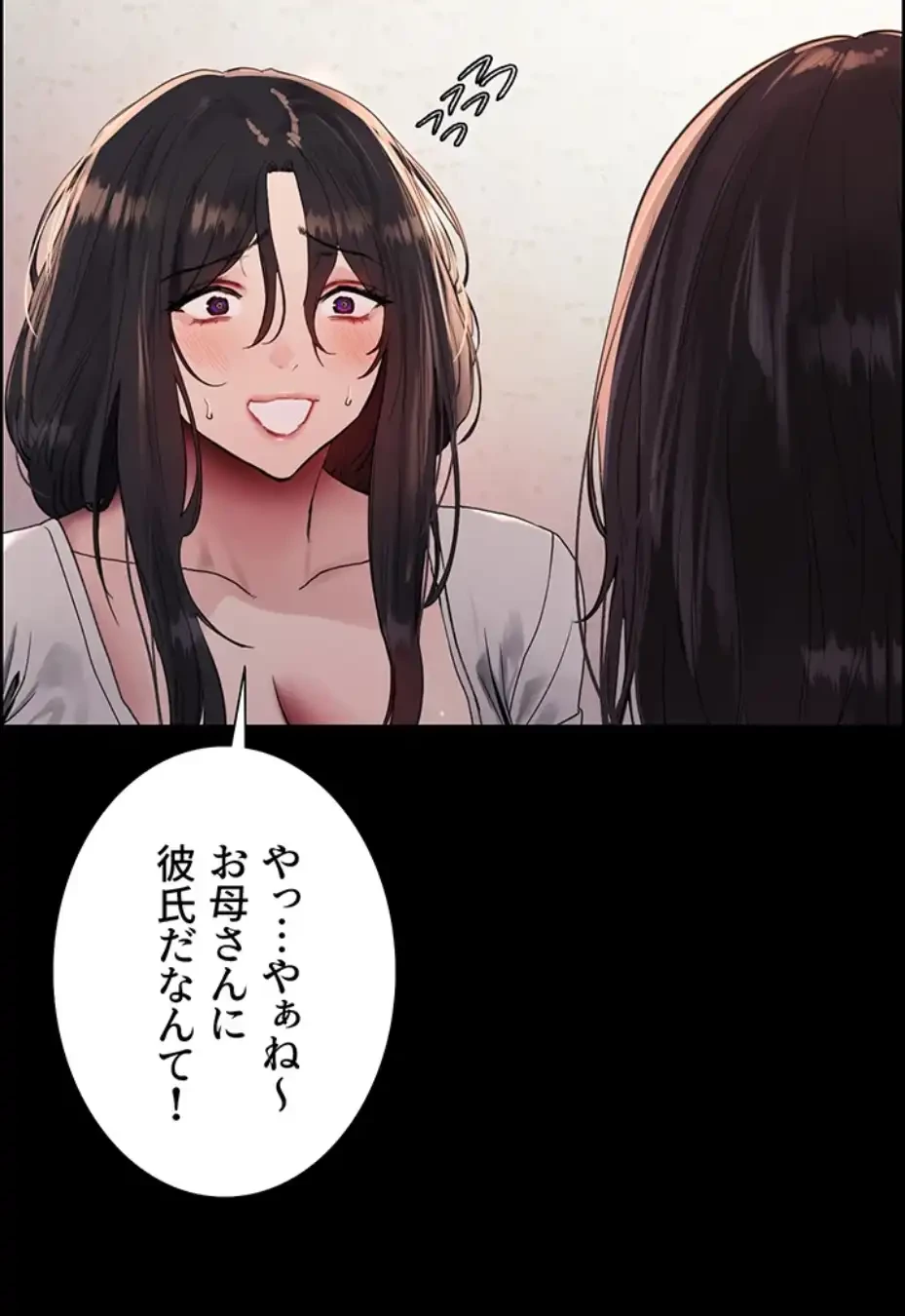 セクストップウォッチ 第140話 - 17