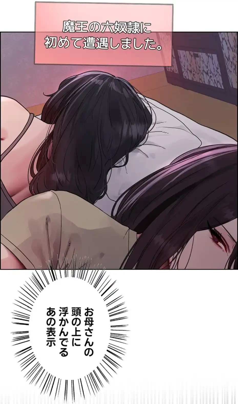セクストップウォッチ 第140話 - 21