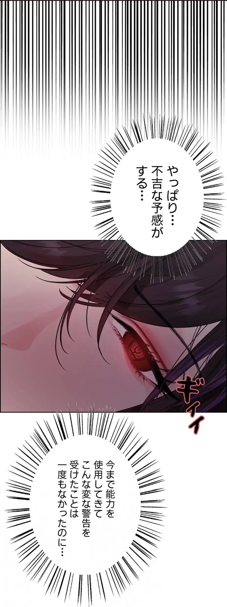 セクストップウォッチ 第140話 - 23