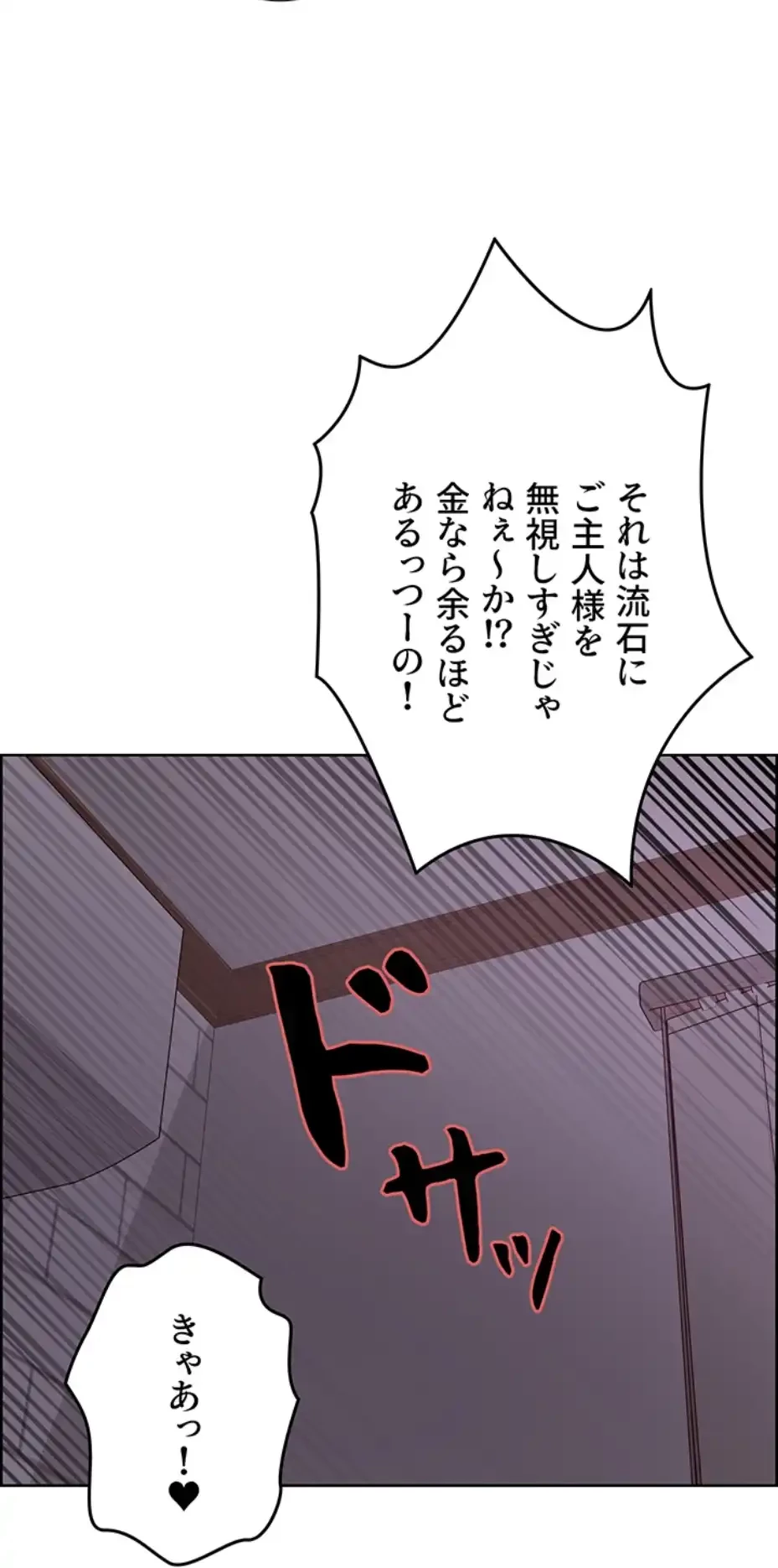 セクストップウォッチ 第140話 - 44