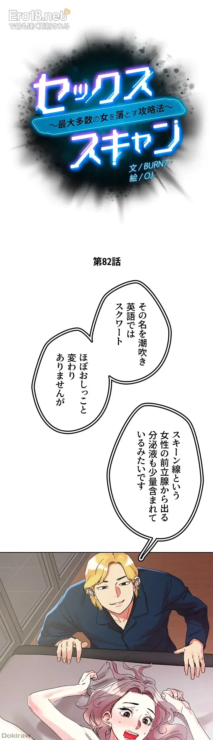 セッ◯ススキャン ー最大多数の女を落とす攻略法ー 第82話 - 5