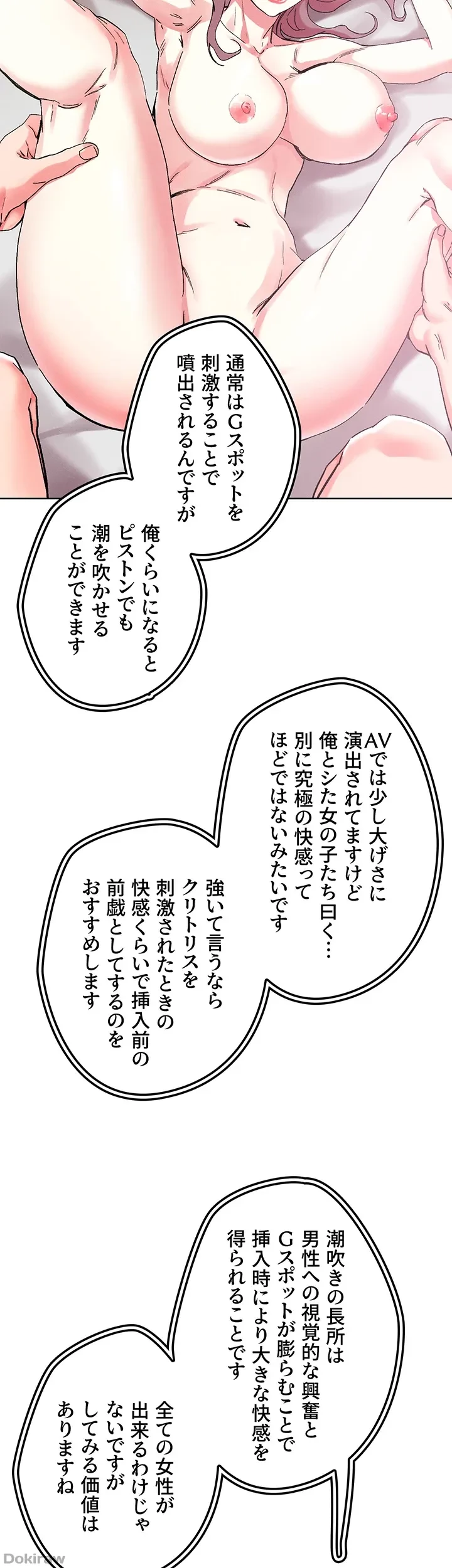 セッ◯ススキャン ー最大多数の女を落とす攻略法ー 第82話 - 6