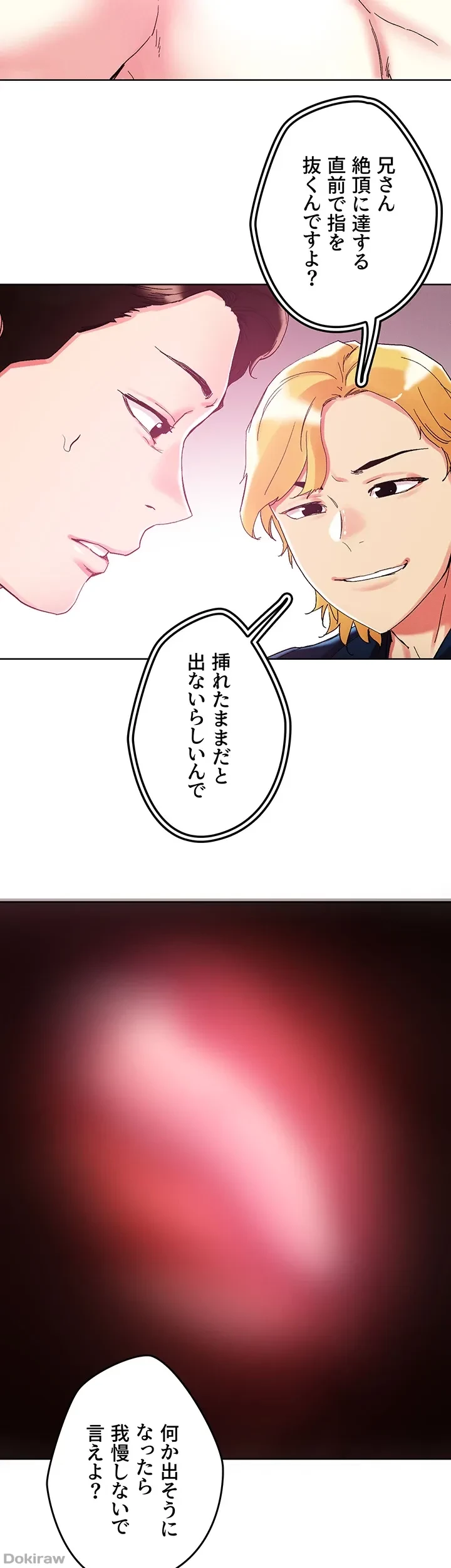 セッ◯ススキャン ー最大多数の女を落とす攻略法ー 第82話 - 8