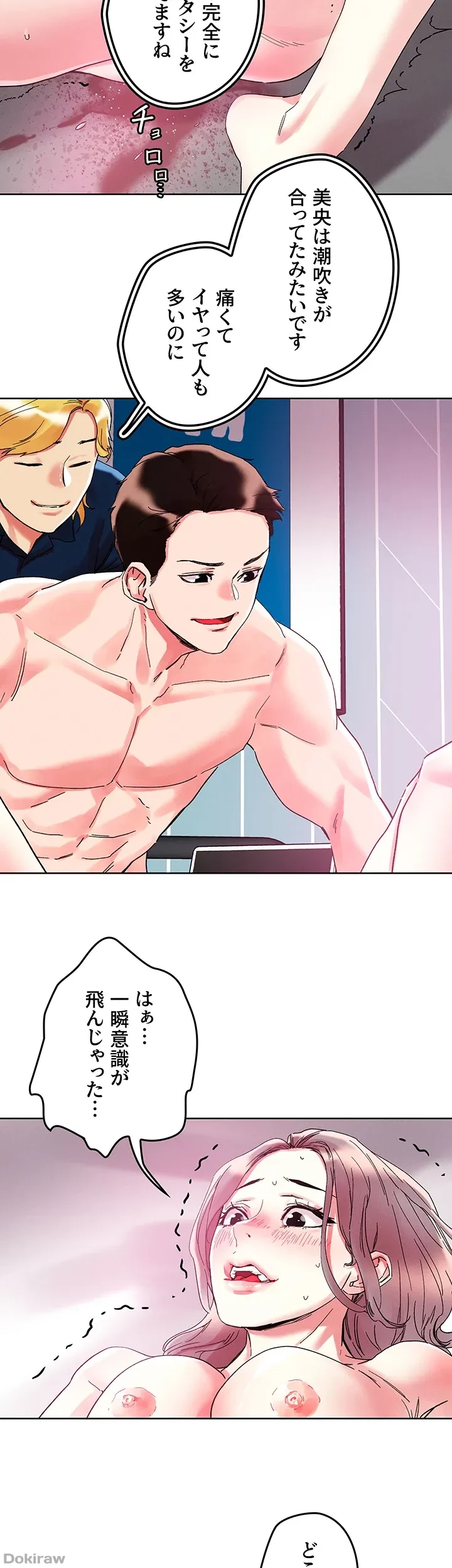 セッ◯ススキャン ー最大多数の女を落とす攻略法ー 第82話 - 26