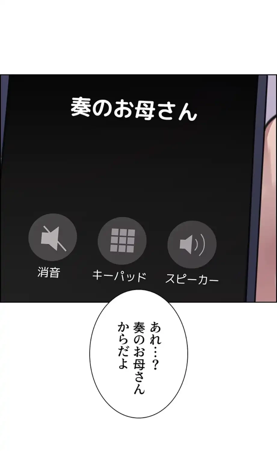 セクストップウォッチ 第141話 - 16