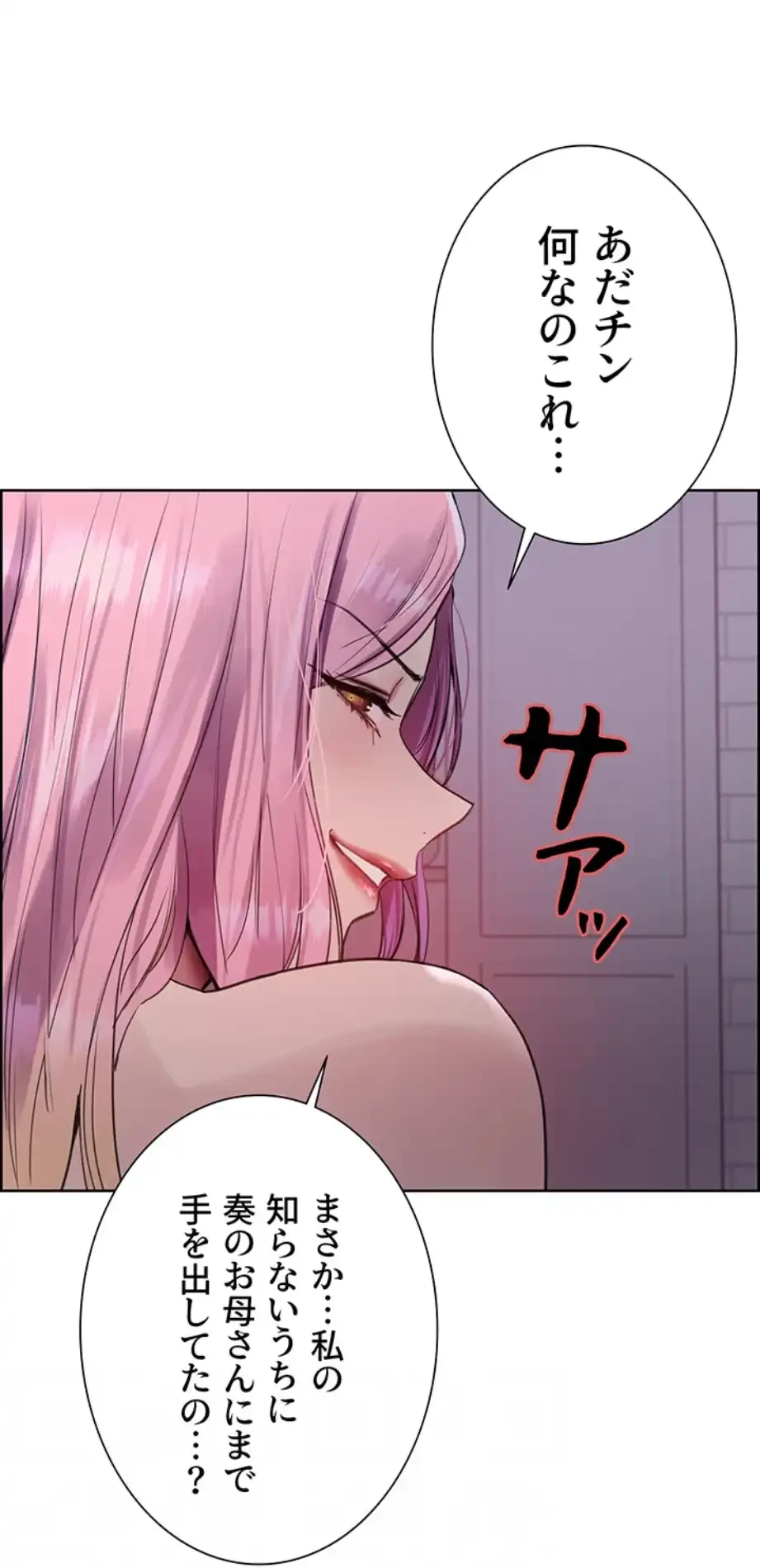 セクストップウォッチ 第141話 - 18