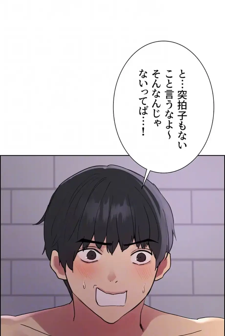 セクストップウォッチ 第141話 - 19