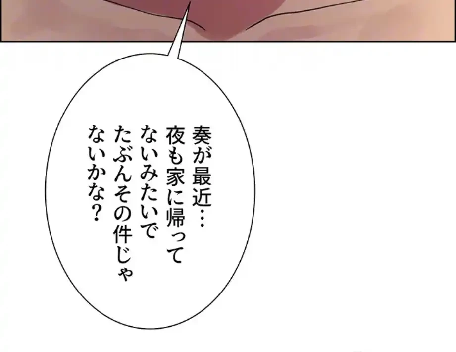 セクストップウォッチ 第141話 - 20