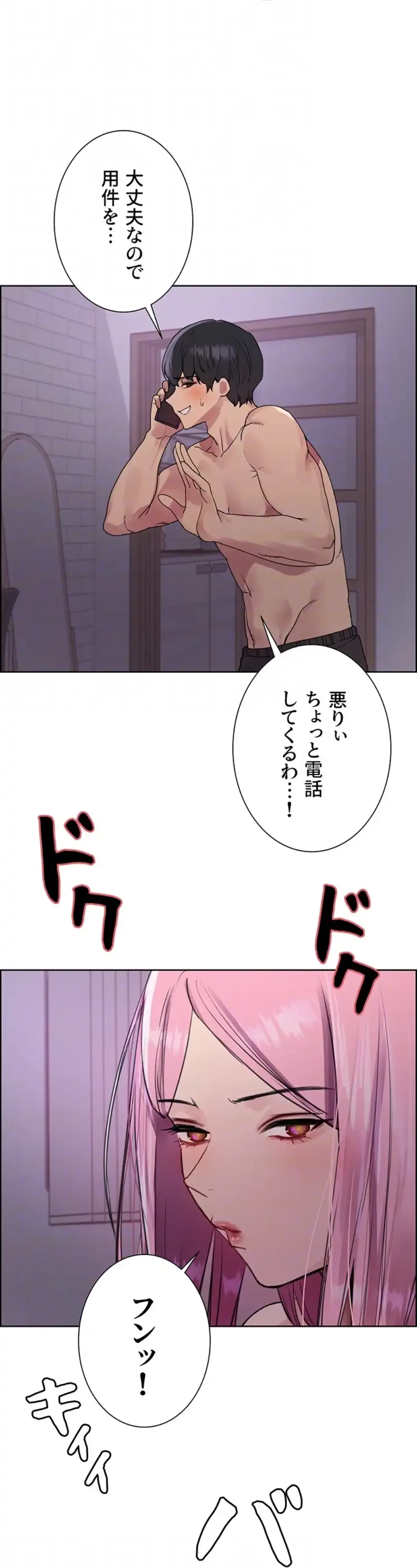 セクストップウォッチ 第141話 - 25