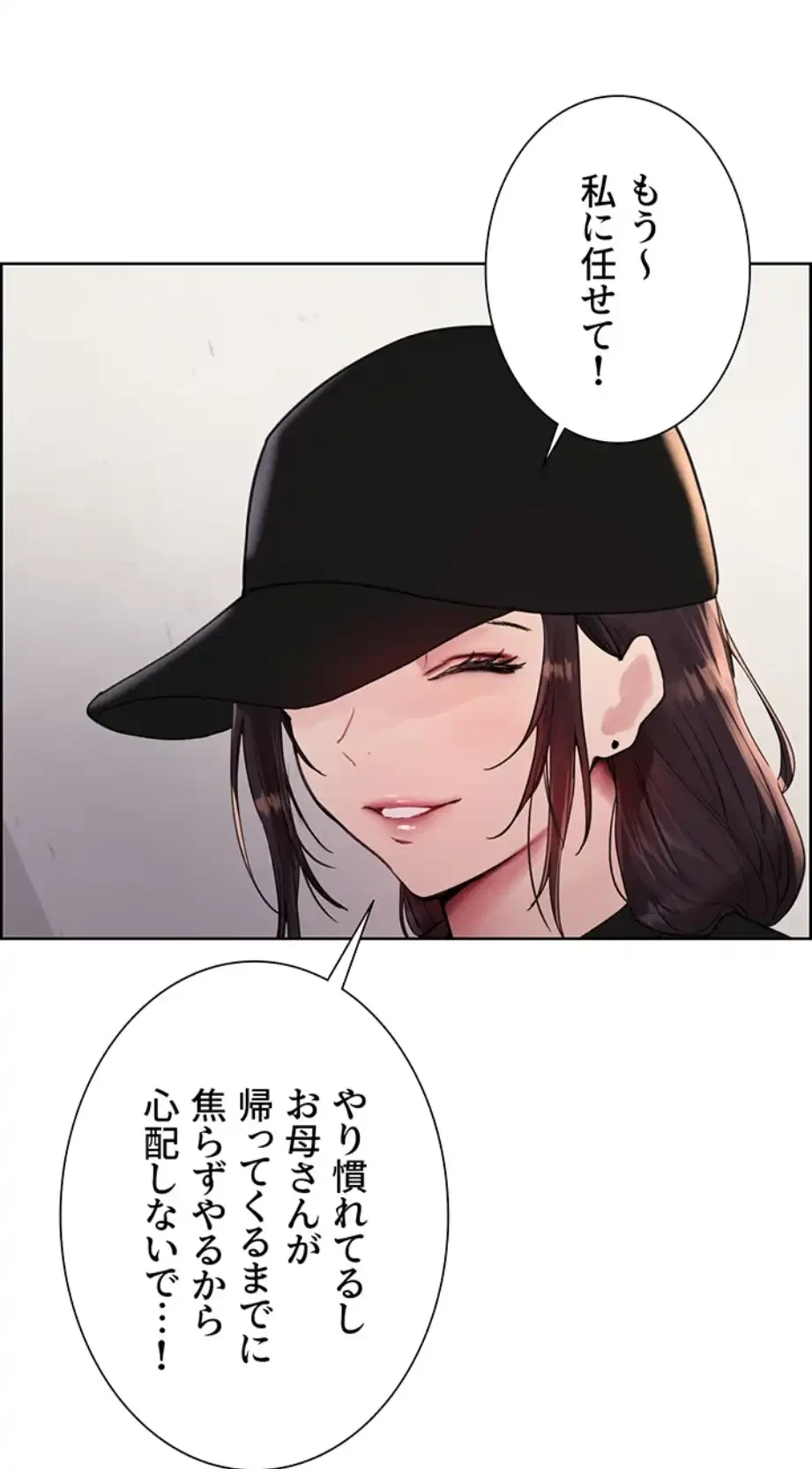 セクストップウォッチ 第141話 - 39