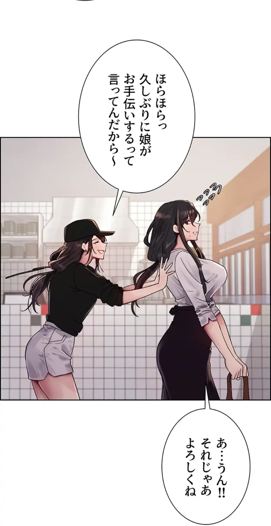セクストップウォッチ 第141話 - 40