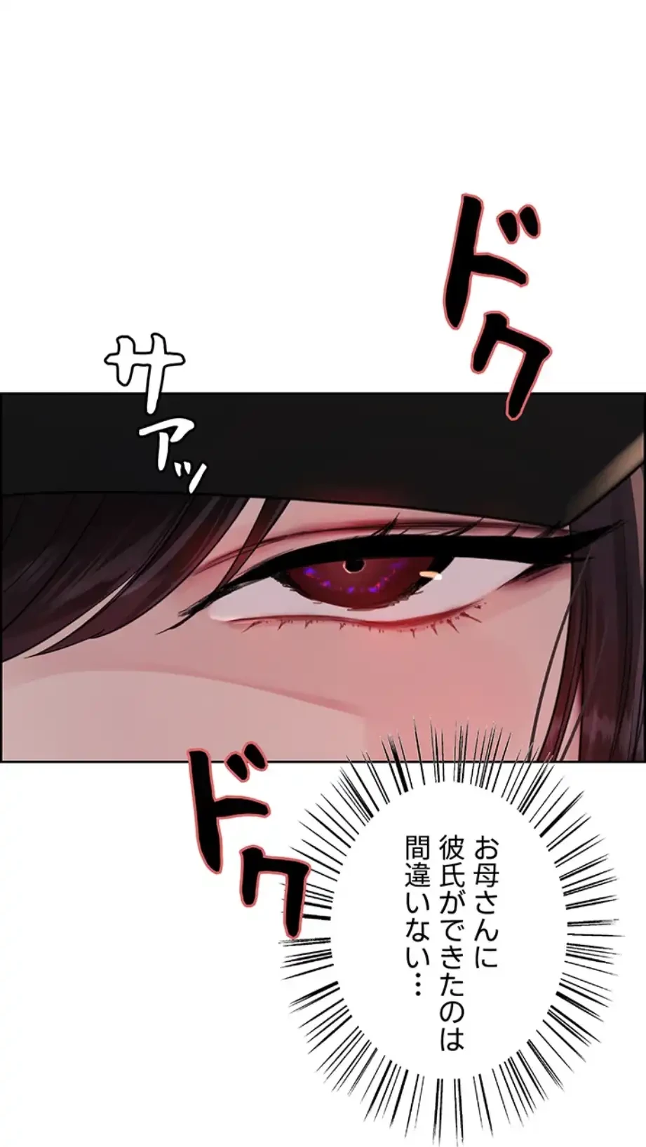 セクストップウォッチ 第141話 - 43