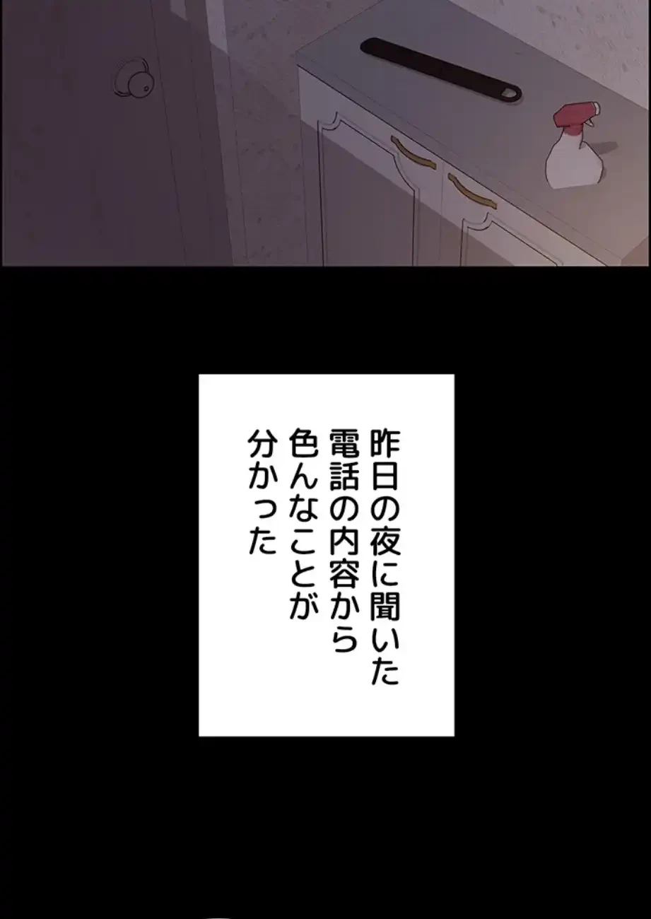セクストップウォッチ 第141話 - 45
