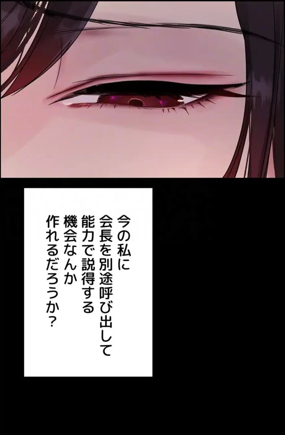 セクストップウォッチ 第141話 - 51