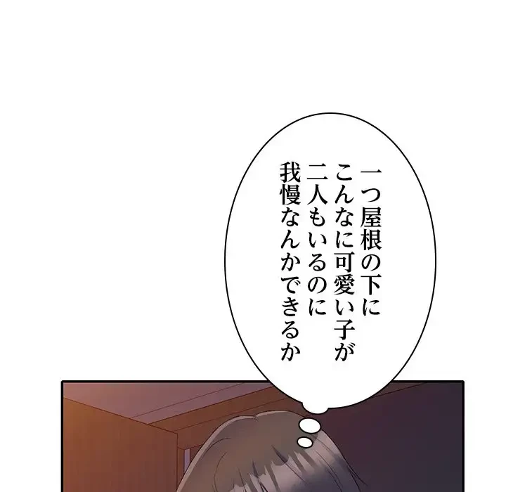 美人姉妹はつらいよ 第1話 - 39