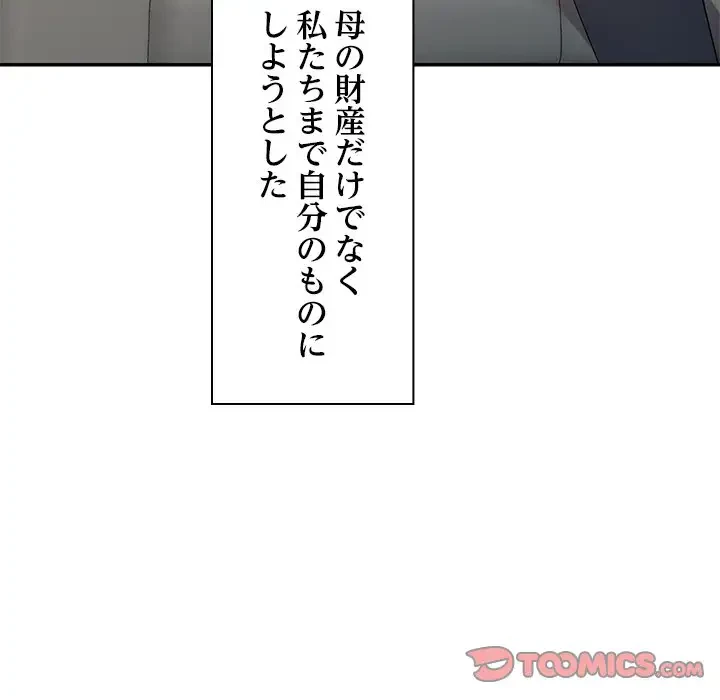 美人姉妹はつらいよ 第1話 - 76