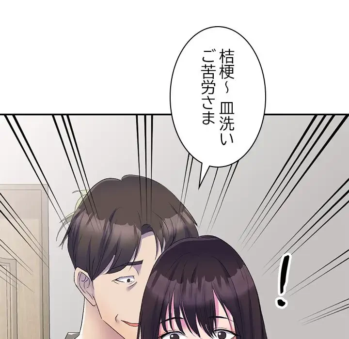 美人姉妹はつらいよ 第1話 - 79