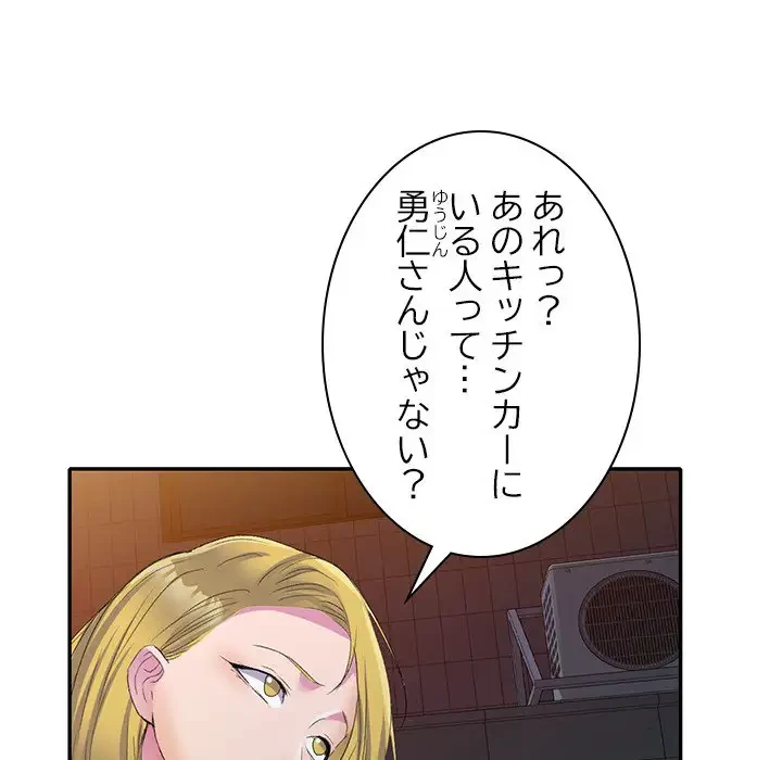 美人姉妹はつらいよ 第1話 - 128