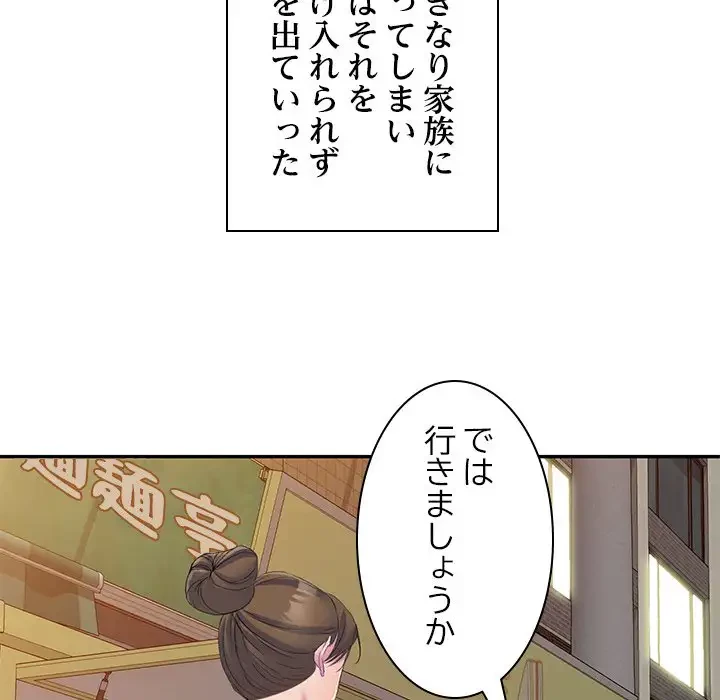 美人姉妹はつらいよ 第1話 - 140