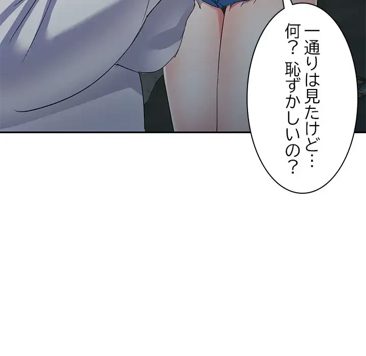 美人姉妹はつらいよ 第2話 - 60