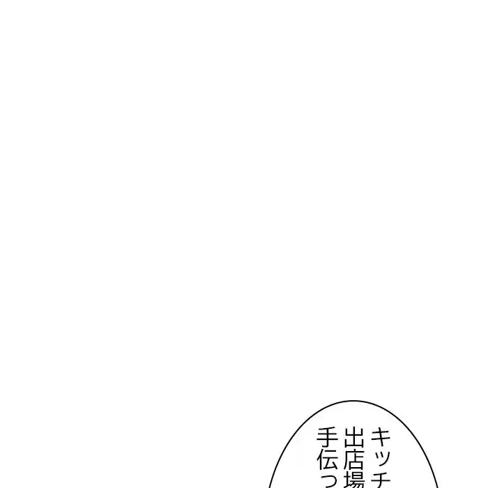 美人姉妹はつらいよ 第2話 - 63