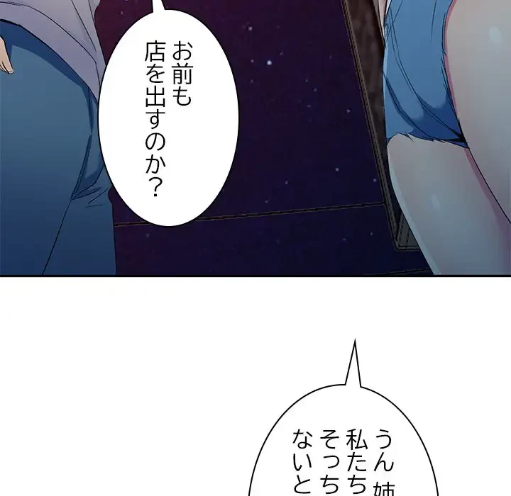 美人姉妹はつらいよ 第2話 - 65