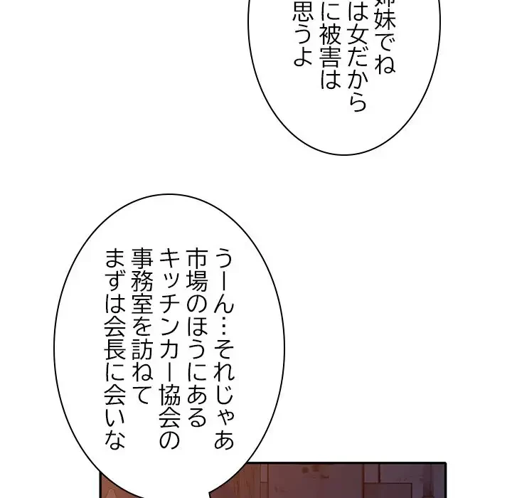 美人姉妹はつらいよ 第2話 - 66