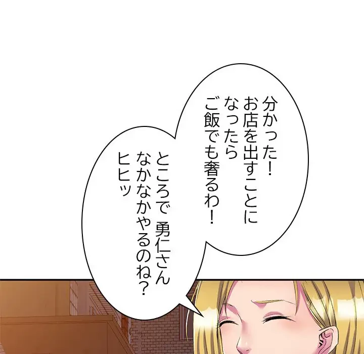 美人姉妹はつらいよ 第2話 - 69