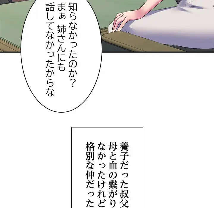 美人姉妹はつらいよ 第2話 - 118