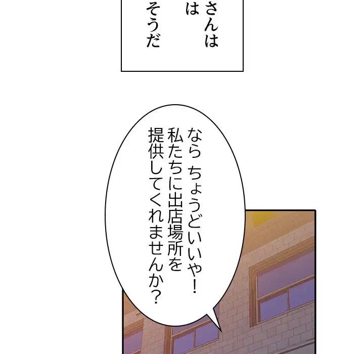 美人姉妹はつらいよ 第2話 - 119