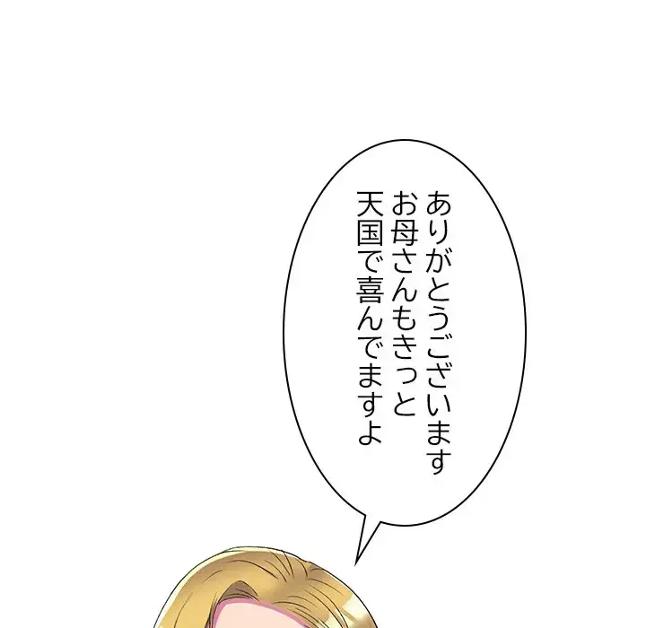 美人姉妹はつらいよ 第2話 - 126