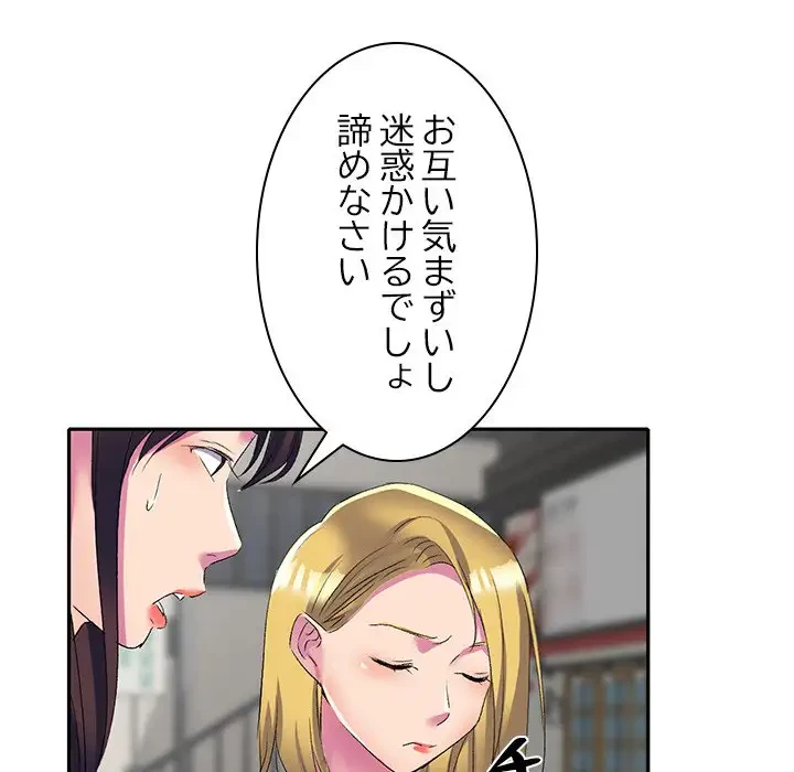 美人姉妹はつらいよ 第2話 - 137