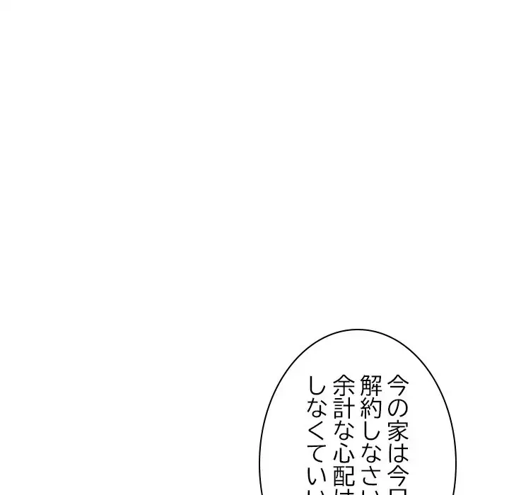 美人姉妹はつらいよ 第2話 - 141