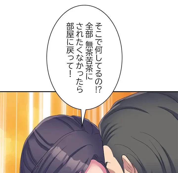 美人姉妹はつらいよ 第4話 - 43