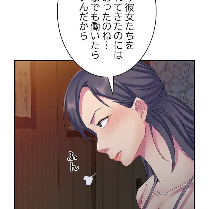 美人姉妹はつらいよ 第4話 - 48