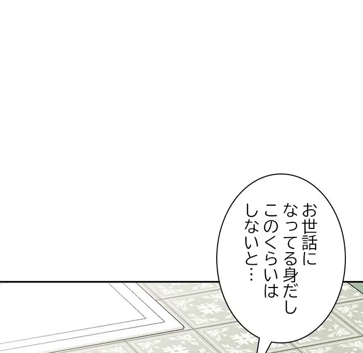 美人姉妹はつらいよ 第4話 - 63