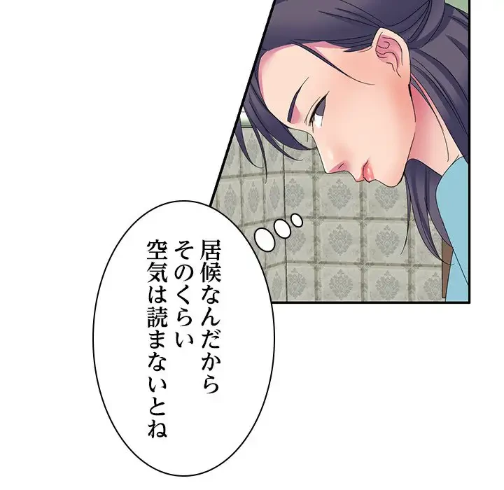 美人姉妹はつらいよ 第4話 - 68