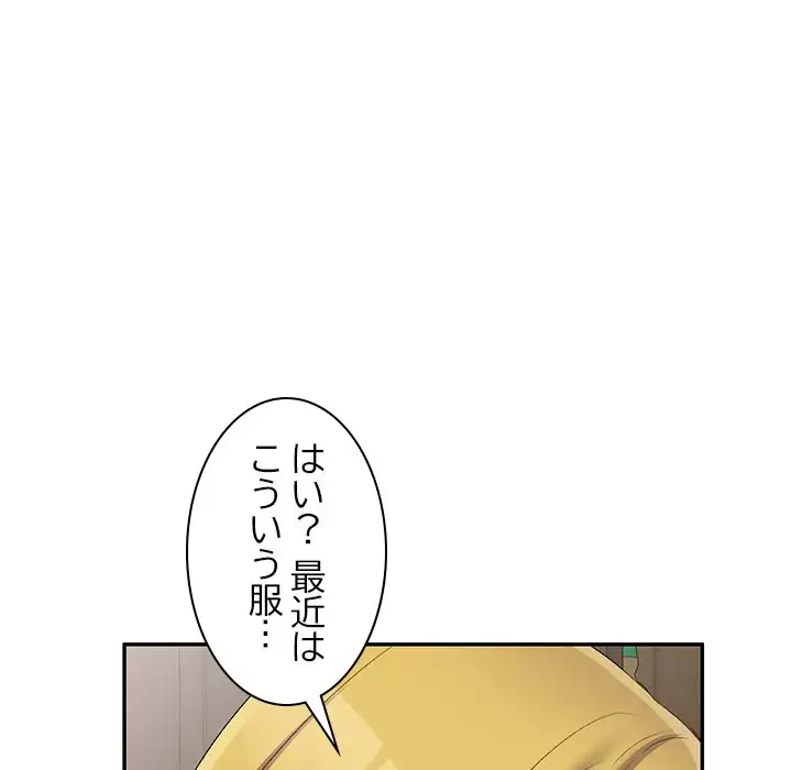 美人姉妹はつらいよ 第4話 - 80