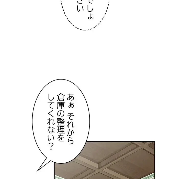 美人姉妹はつらいよ 第4話 - 87