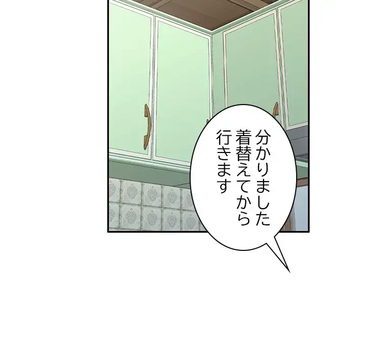 美人姉妹はつらいよ 第4話 - 88
