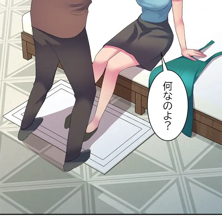 美人姉妹はつらいよ 第4話 - 98