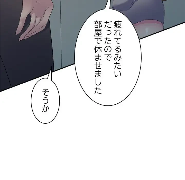 美人姉妹はつらいよ 第4話 - 156