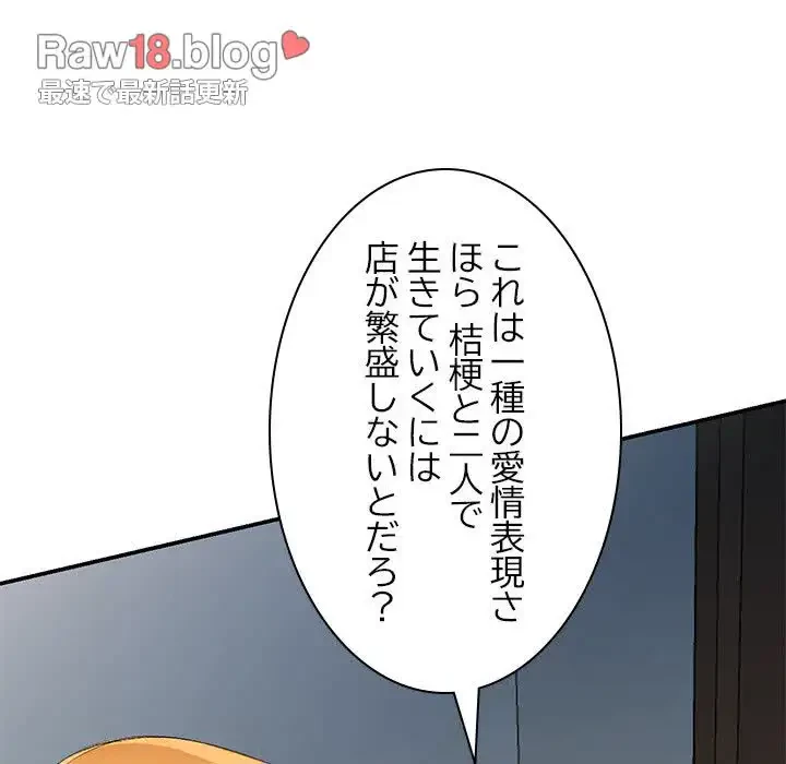 美人姉妹はつらいよ 第5話 - 64