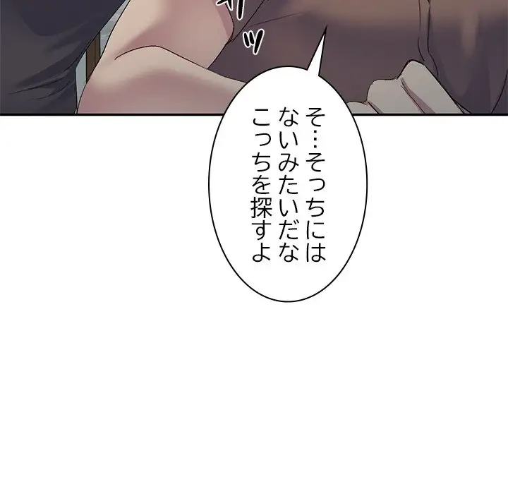 美人姉妹はつらいよ 第5話 - 87