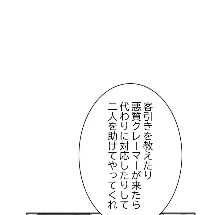 美人姉妹はつらいよ 第5話 - 105