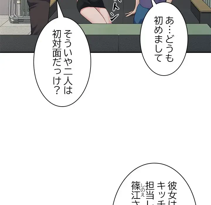 美人姉妹はつらいよ 第5話 - 114