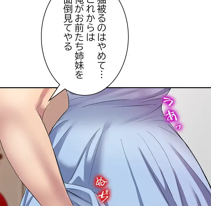 美人姉妹はつらいよ 第7話 - 75