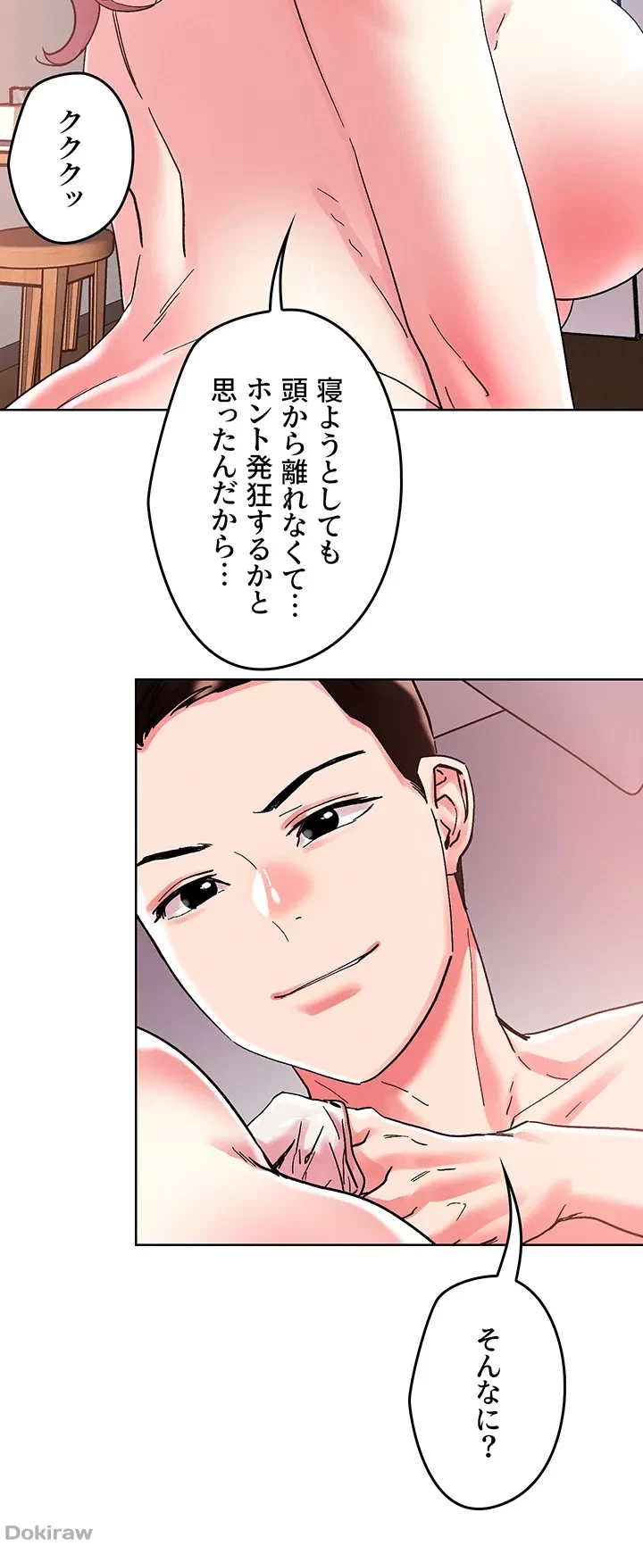 セッ◯ススキャン ー最大多数の女を落とす攻略法ー 第83話 - 12