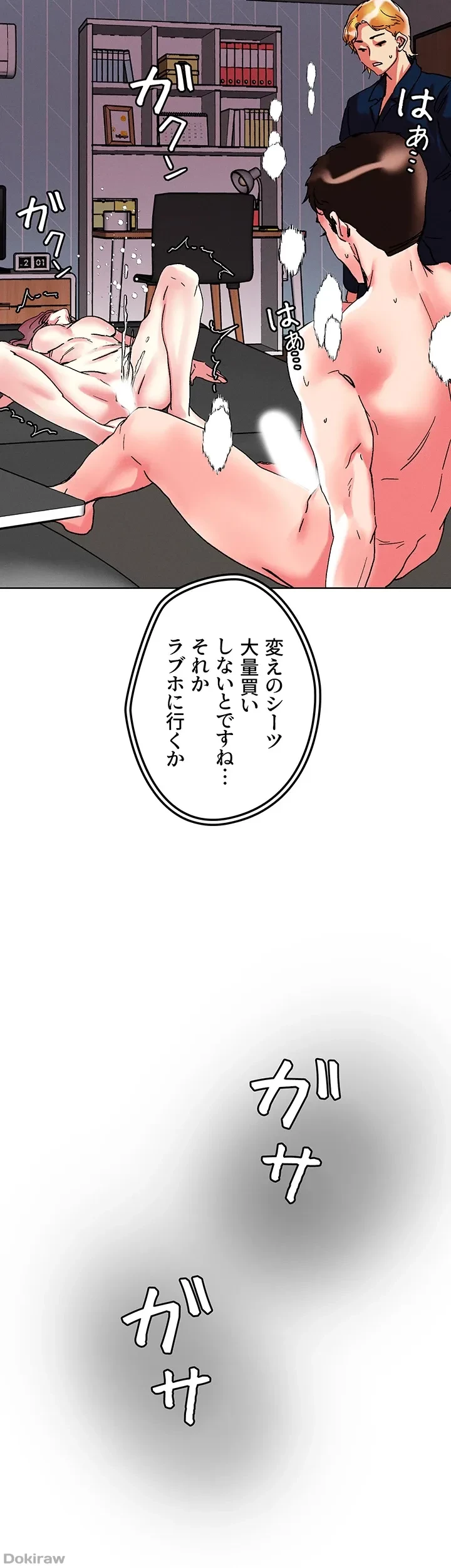 セッ◯ススキャン ー最大多数の女を落とす攻略法ー 第83話 - 36