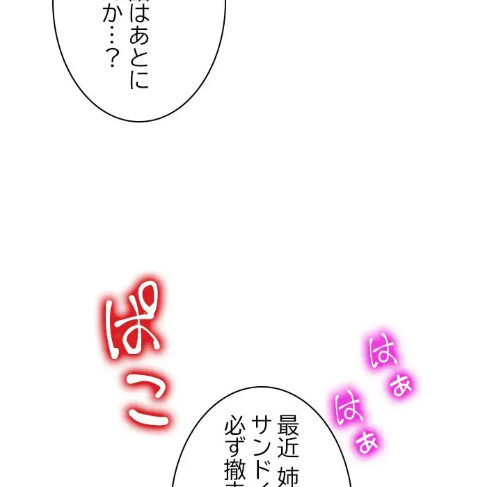 美人姉妹はつらいよ 第10話 - 76